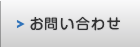 お問い合わせ。特殊鋼のことなら、何でもご相談ください。